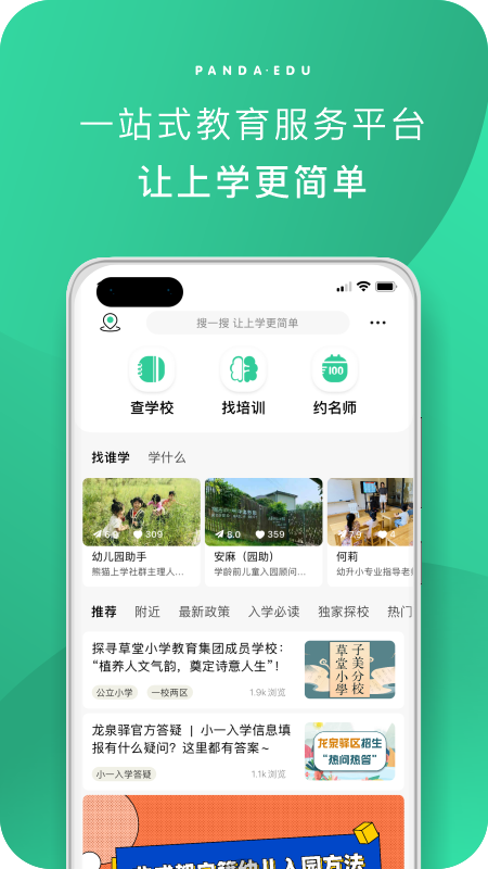 熊猫上学app截图1