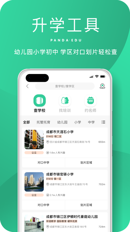 熊猫上学app截图2