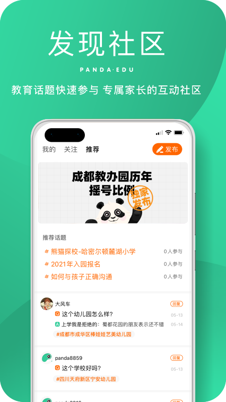 熊猫上学app截图4