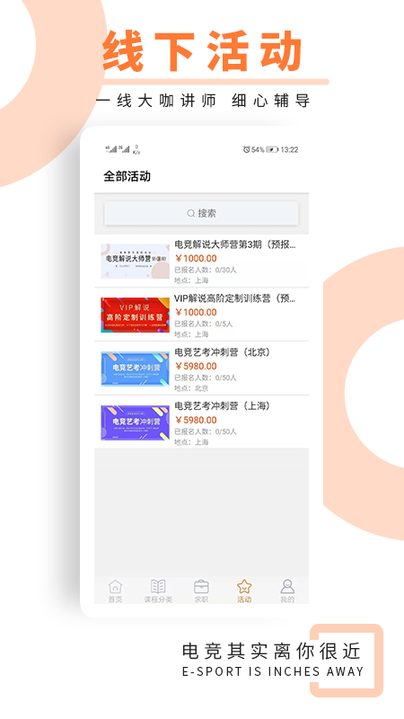 学竞课堂app截图4