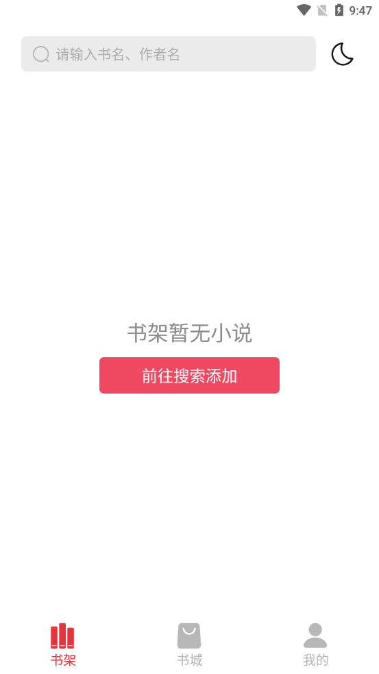 西瓜搜书app截图2