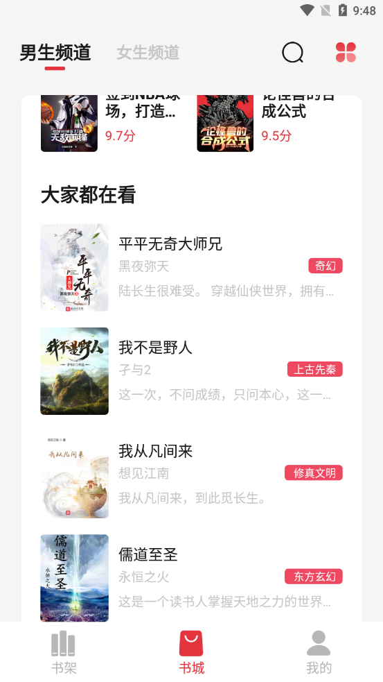 西瓜搜书app截图4