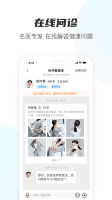 名医在线app截图2