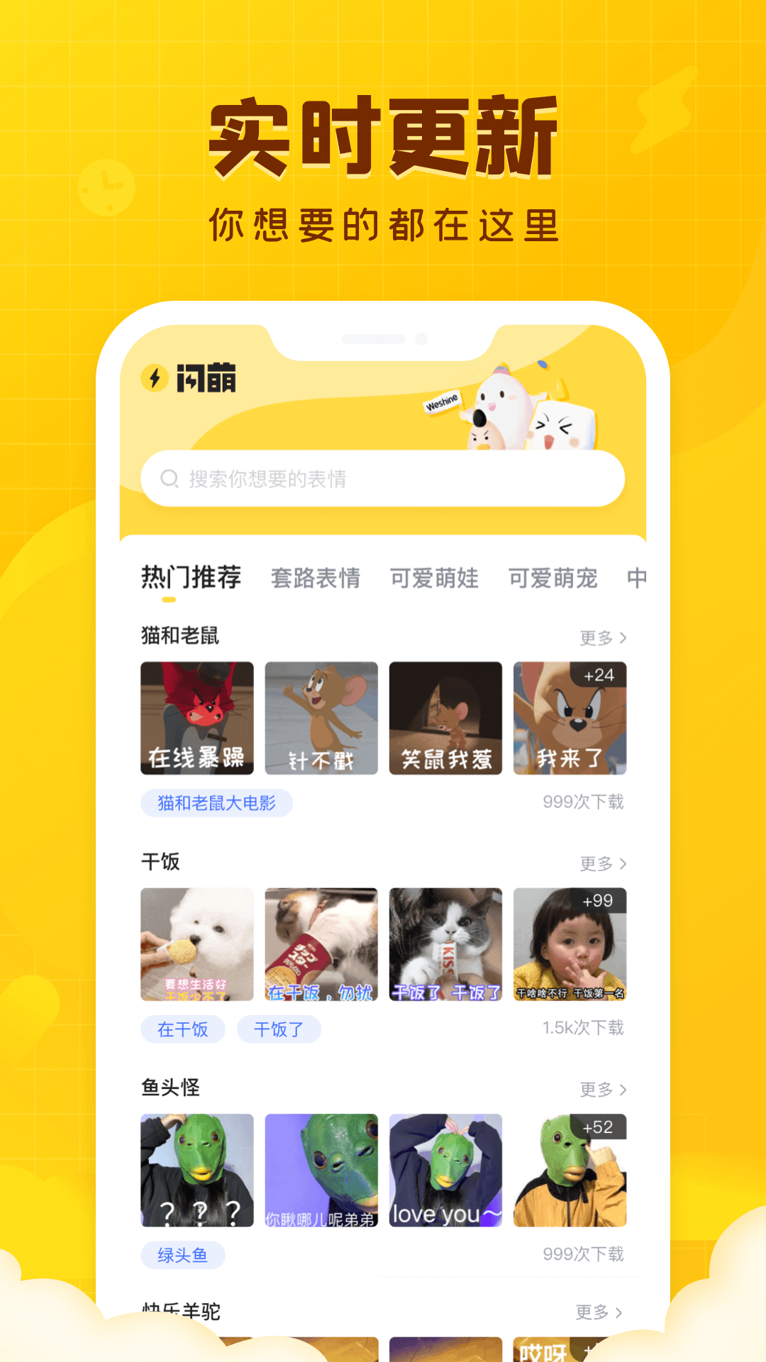 闪萌表情app截图1