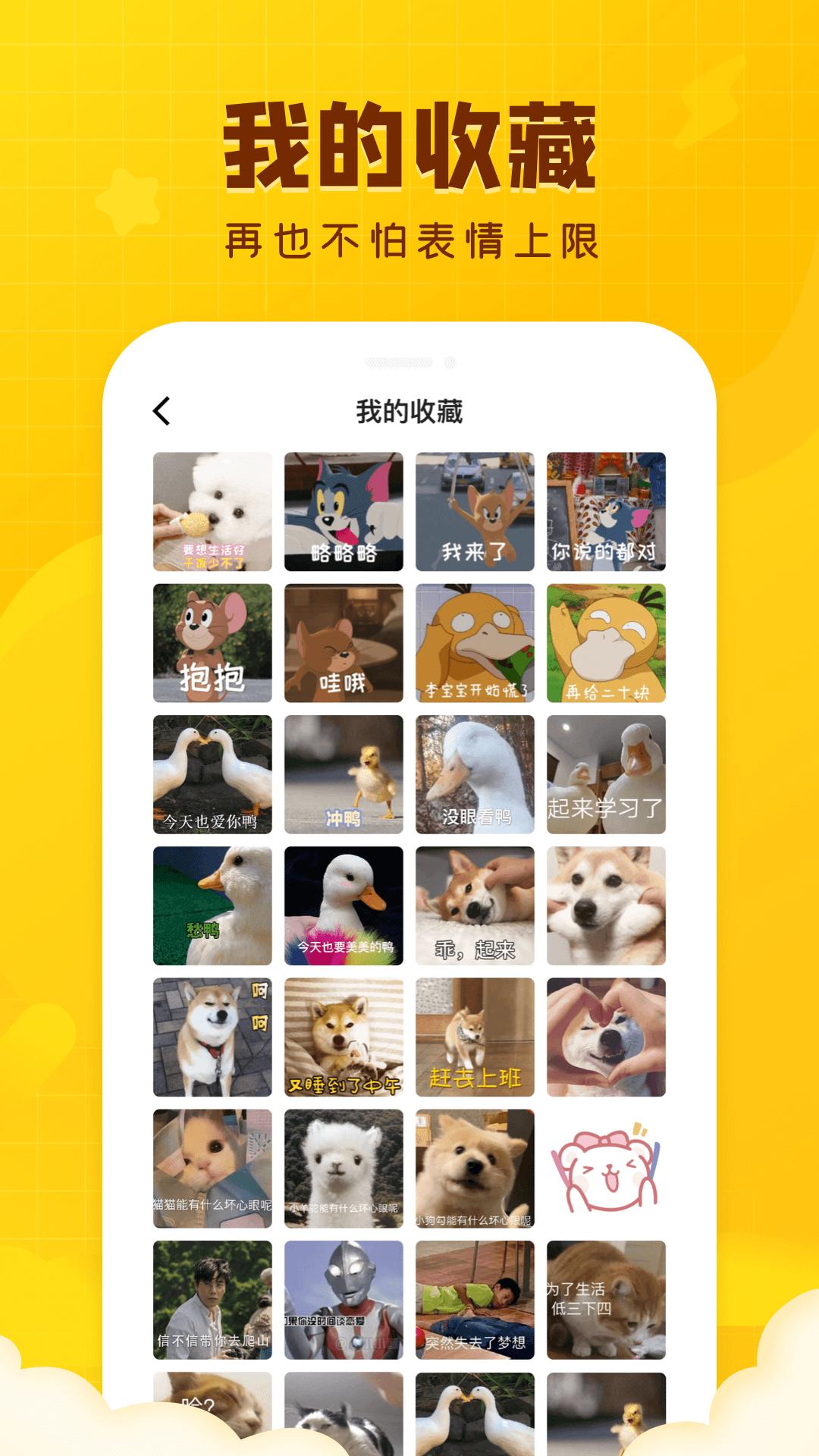 闪萌表情app截图4