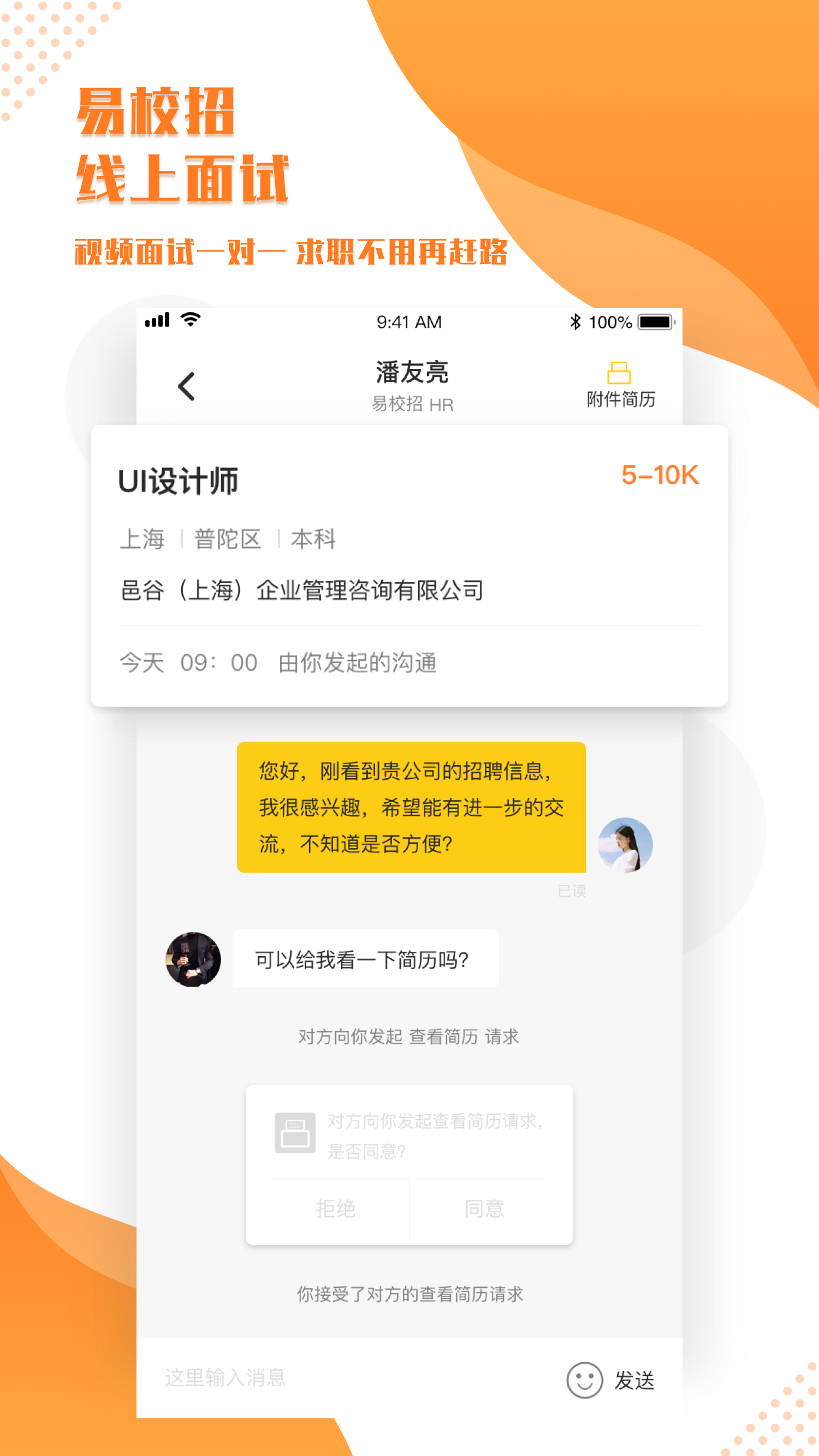 易校招app截图4