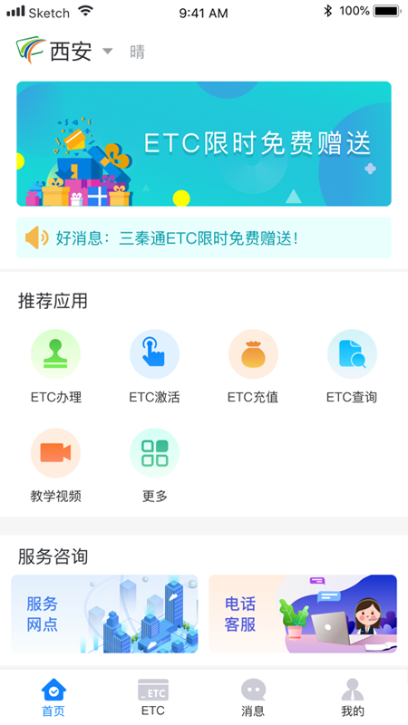 三秦通ETC截图2