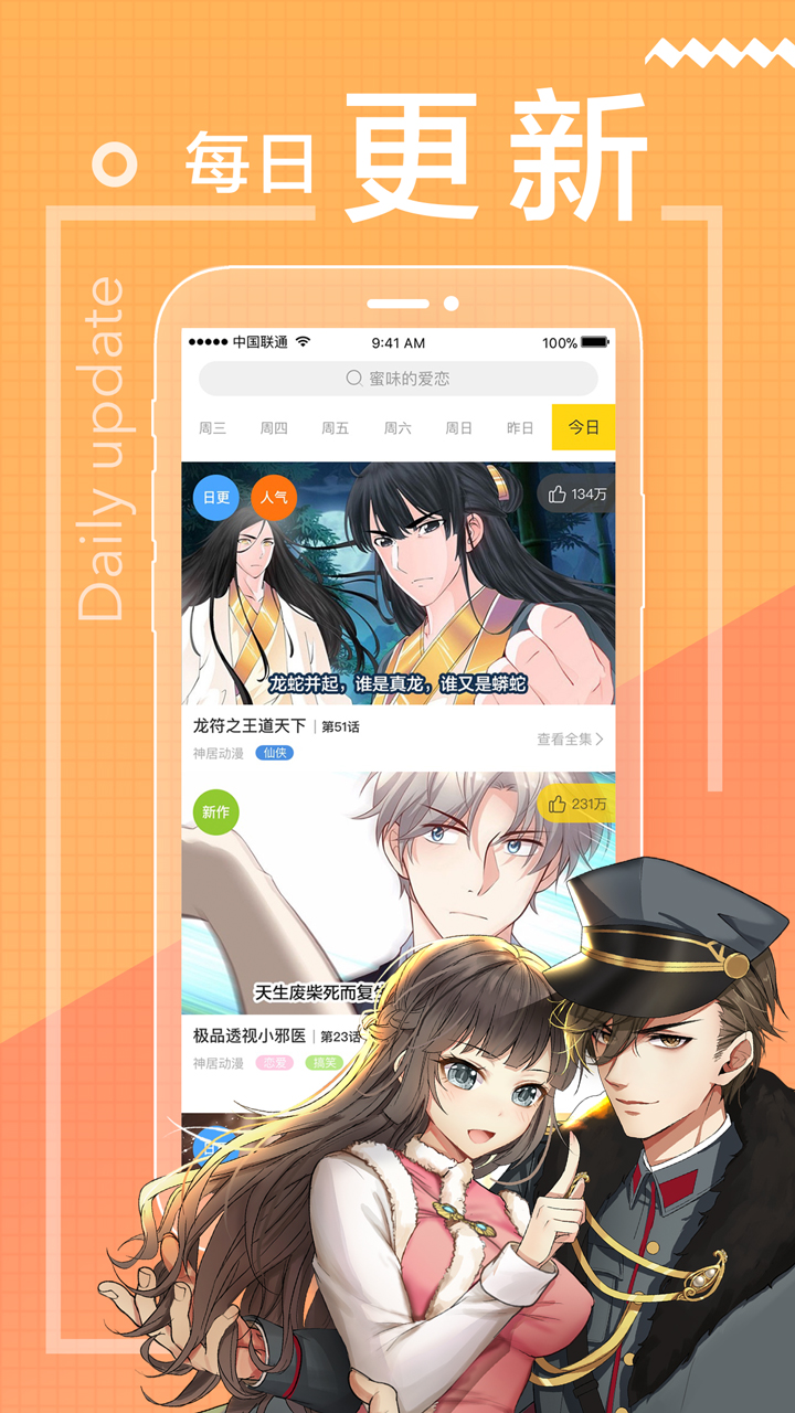 一直看漫画极速版截图1