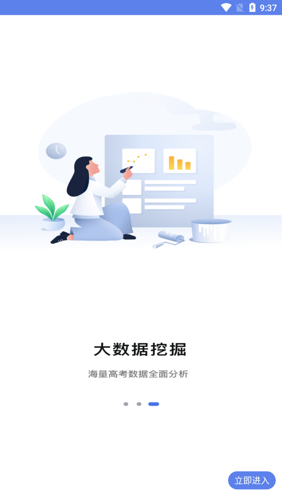 高考志愿河南版截图4