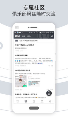 iG俱乐部app截图3