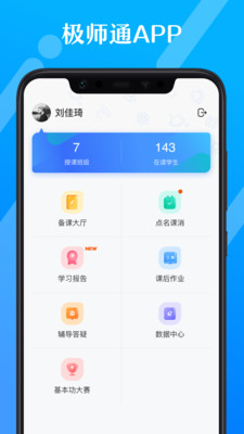 极师通老师端截图4