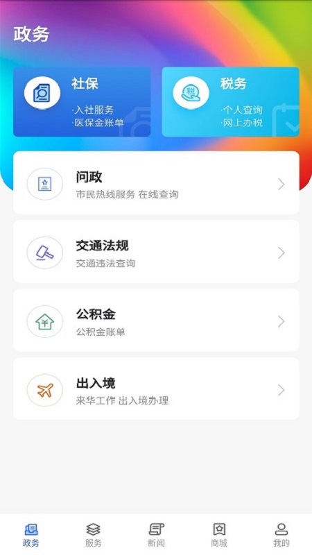 上海长宁app截图1