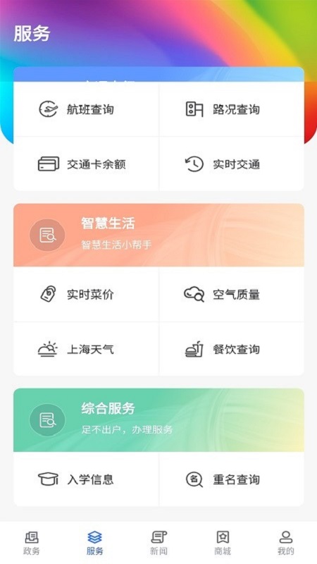 上海长宁app截图2