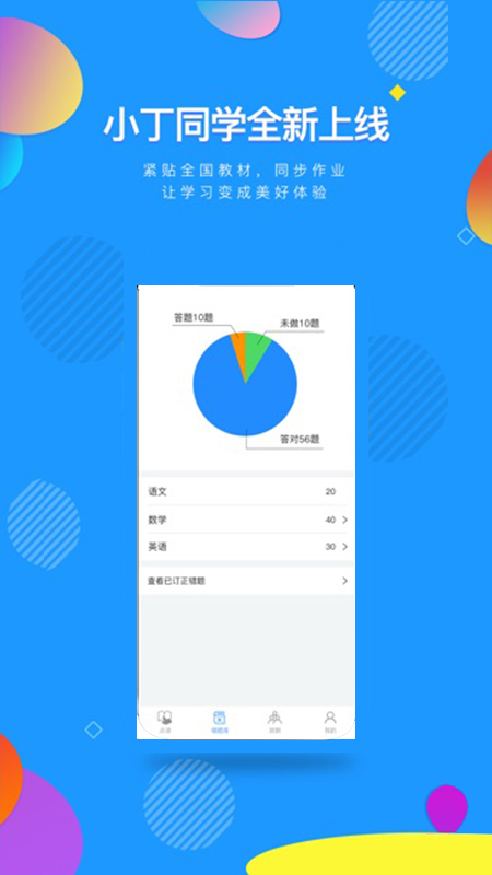 小丁同学app截图1