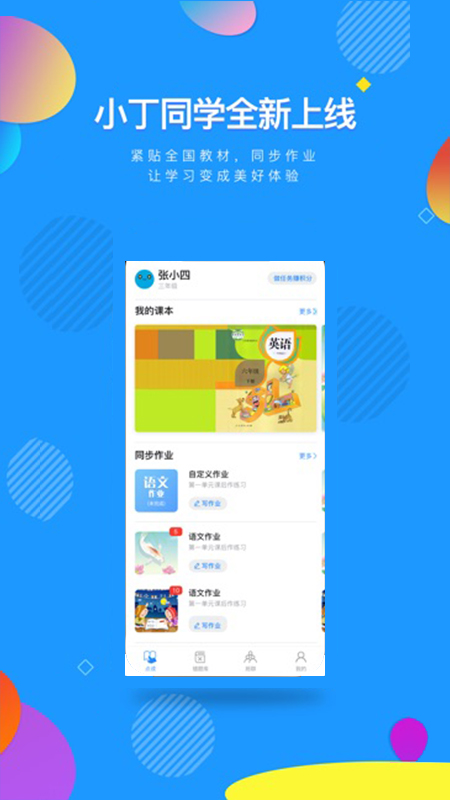 小丁同学app截图4