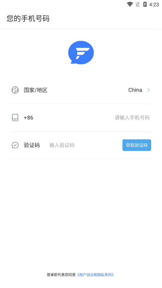 FlyChat飞聊安卓版截图1