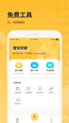 小鹿图片编辑app截图2