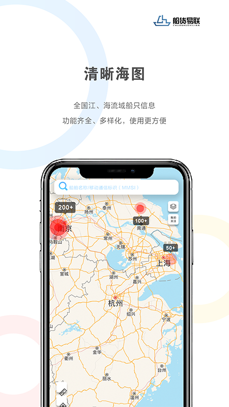 船货易联app截图2