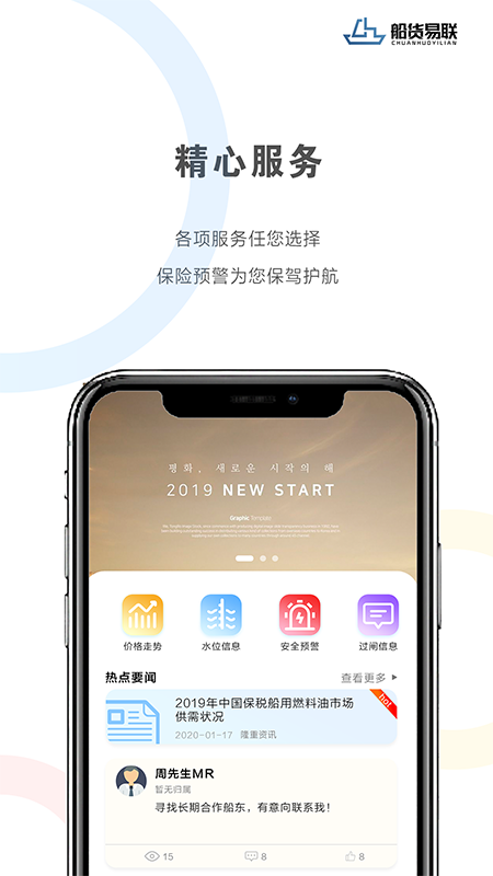 船货易联app截图3