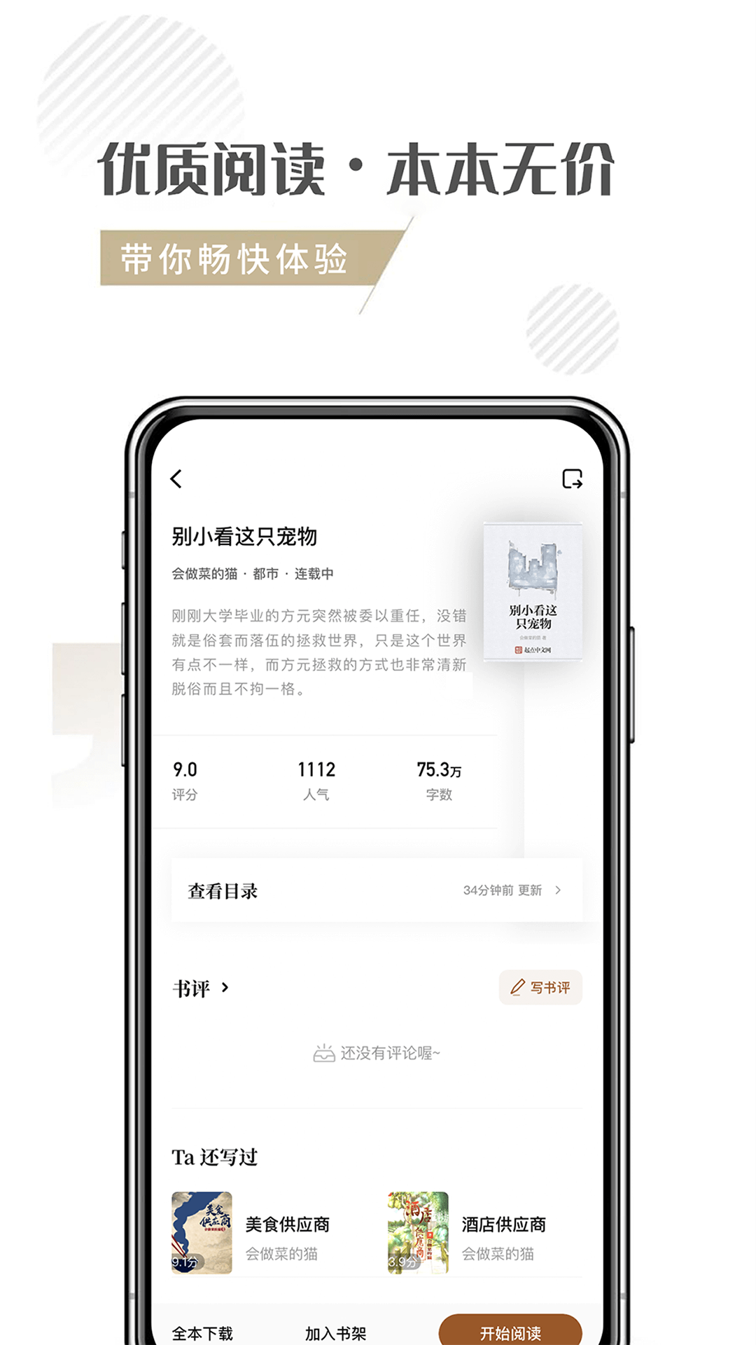 随梦小说app截图3