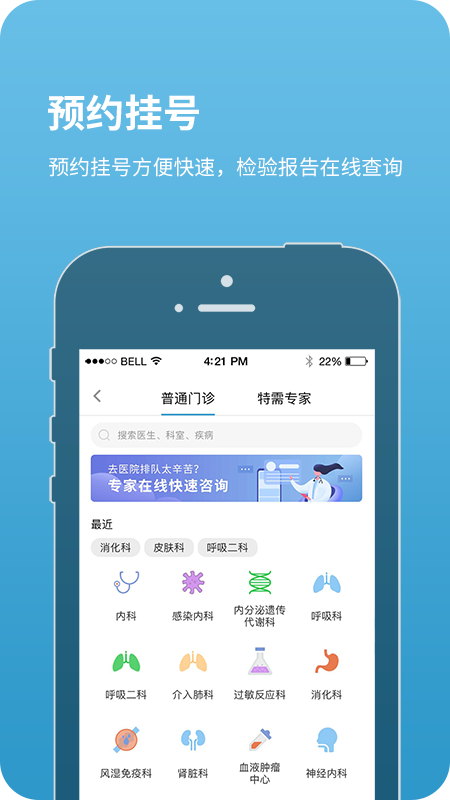 北京儿童医院网上预约挂号平台截图1
