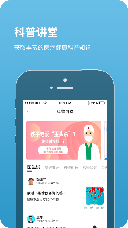 北京儿童医院网上预约挂号平台截图2