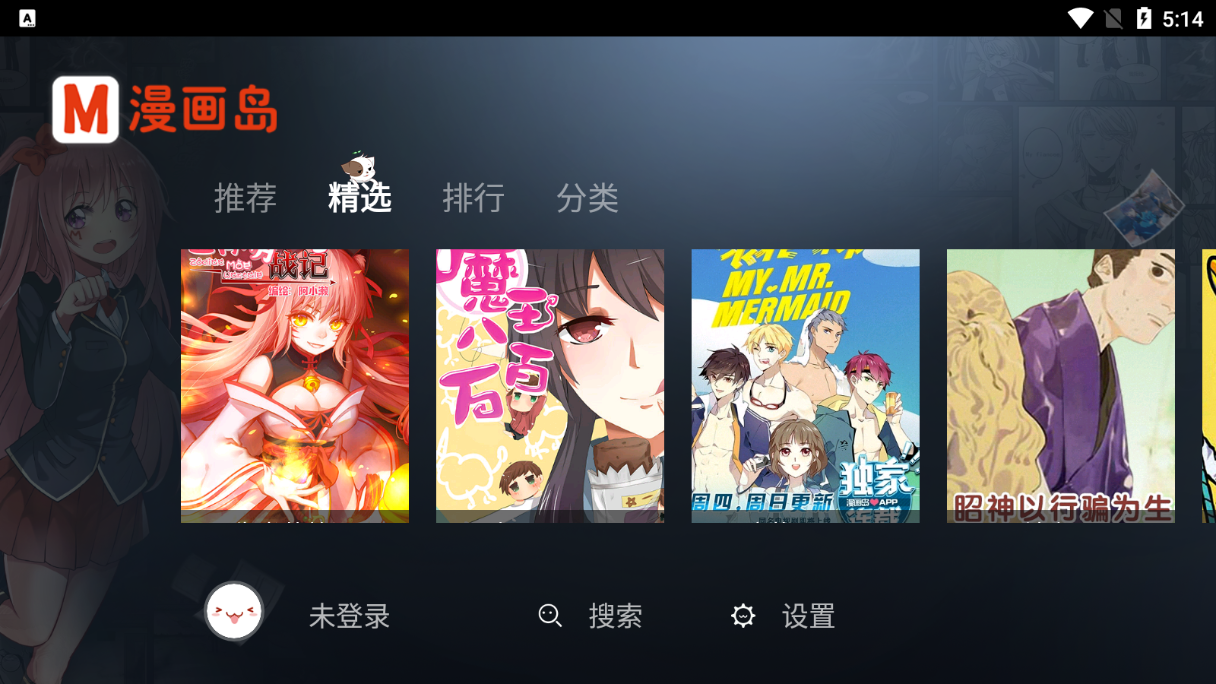 漫画岛TV版截图2