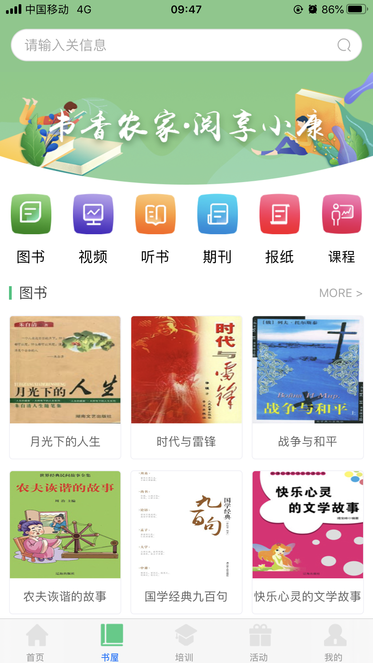 江苏省农家书屋app截图2