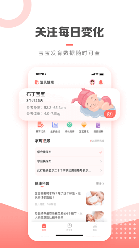 复儿健康app截图1