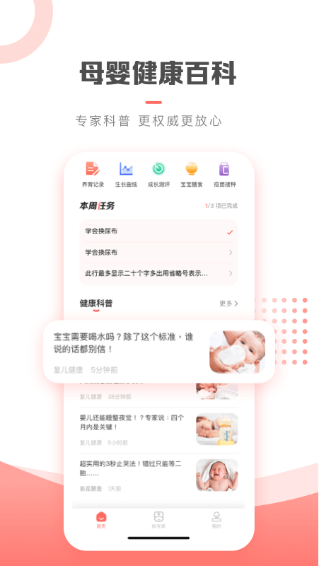 复儿健康app截图3