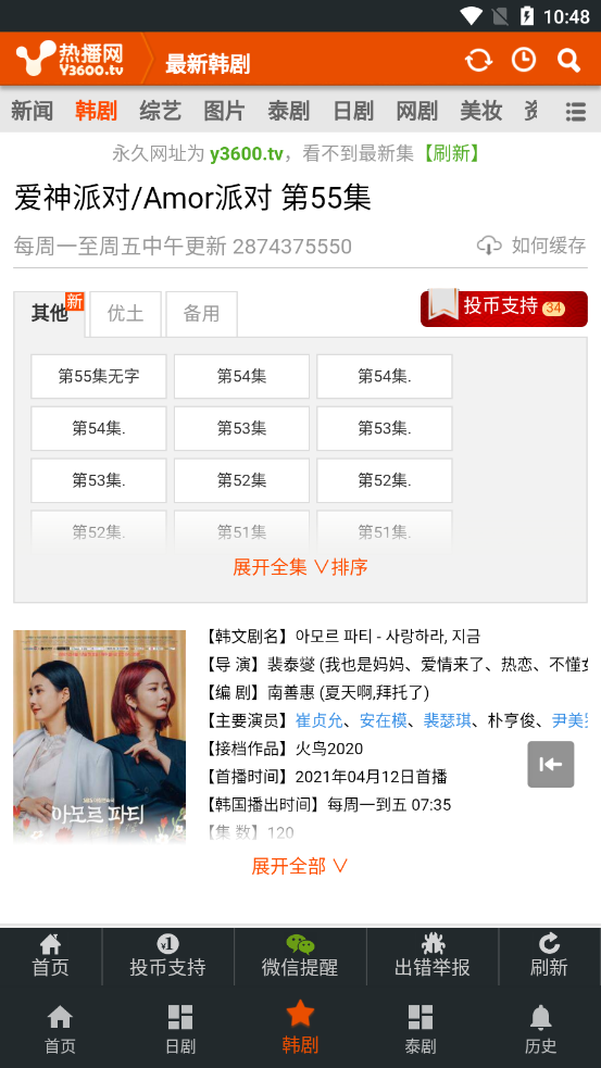 热播韩剧app截图4