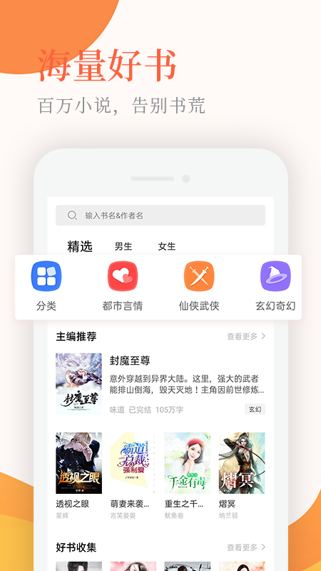 小说亭经典版截图4