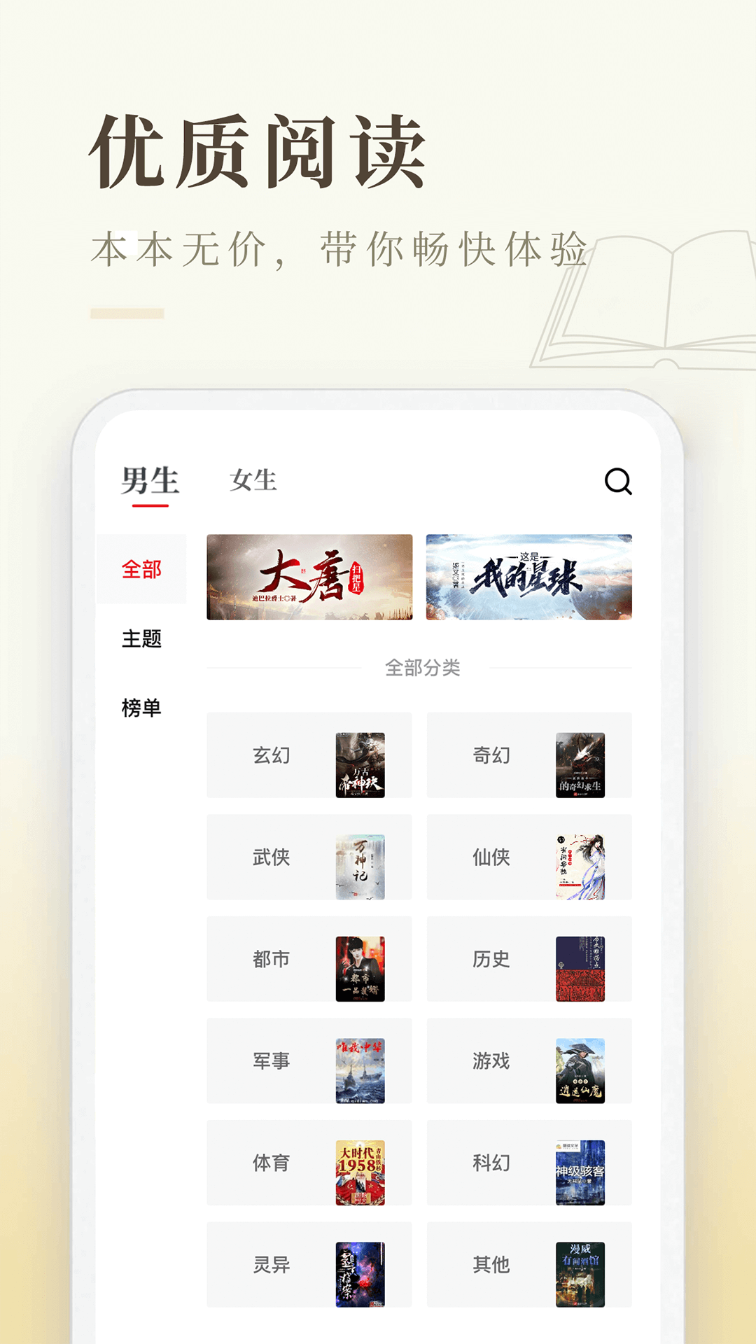 启点全本免费小说截图3