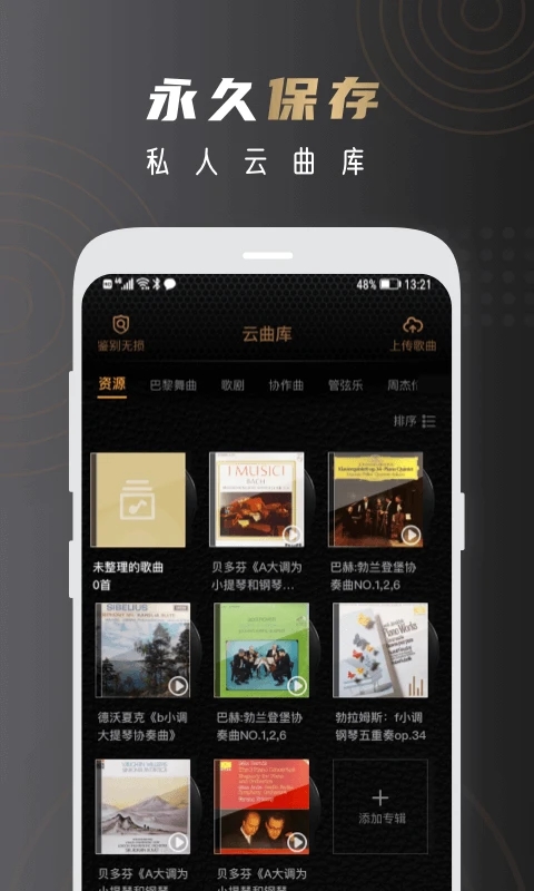 云赏HIFI截图4