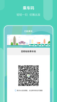 昆明地铁app截图3