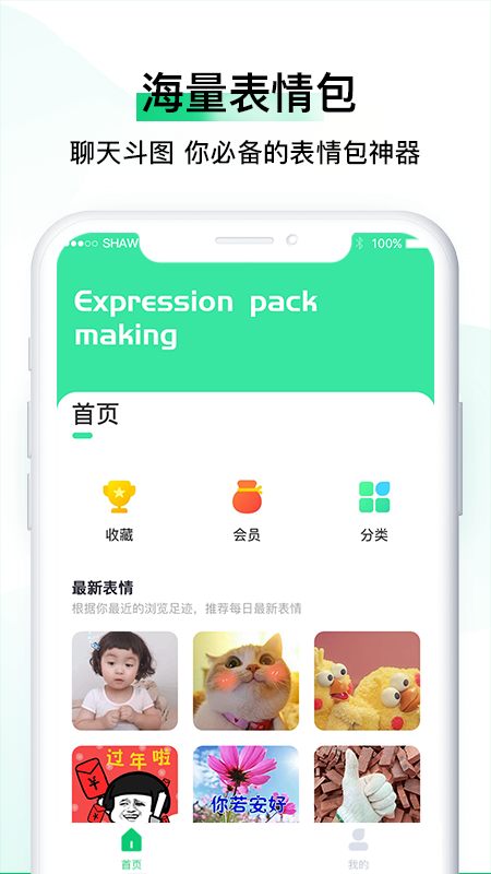 小熊表情包app截图1