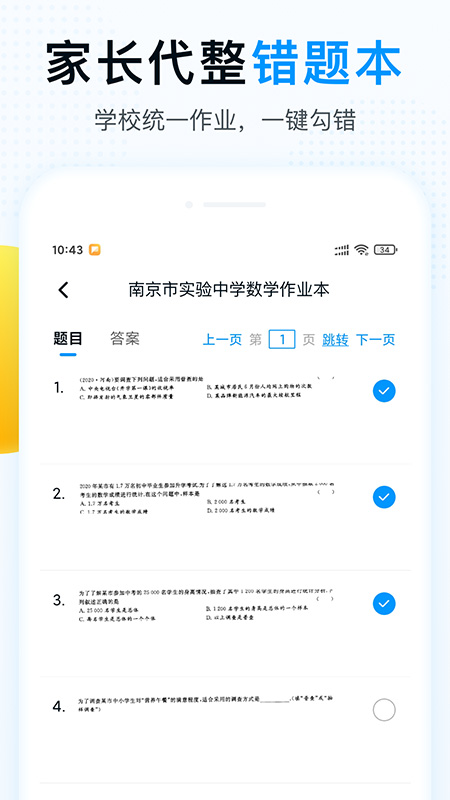 精教智学app截图2