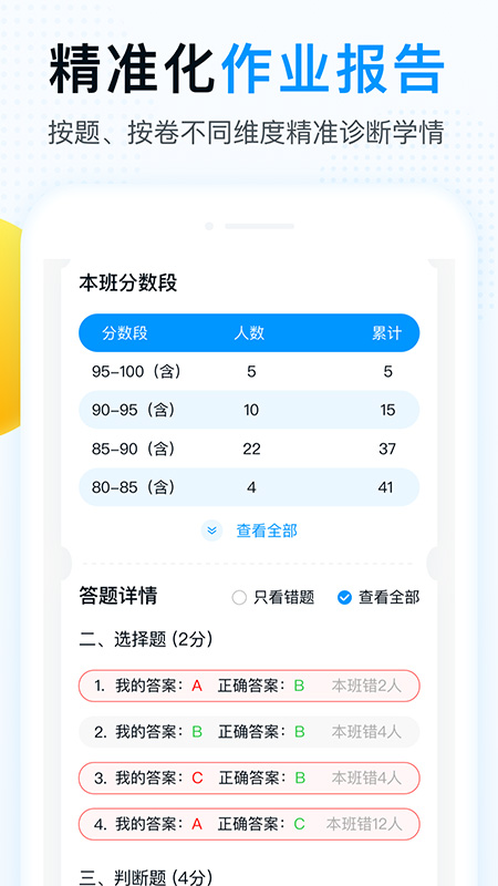 精教智学app截图3