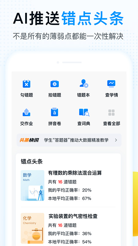 精教智学app截图4