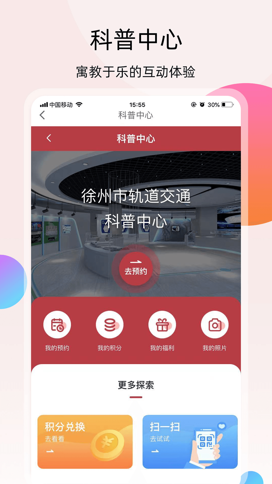 徐州地铁app截图4