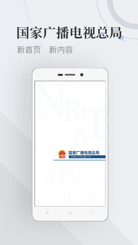 国家广播电视总局app截图1