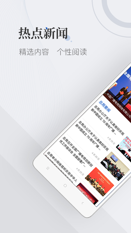 国家广播电视总局app截图2