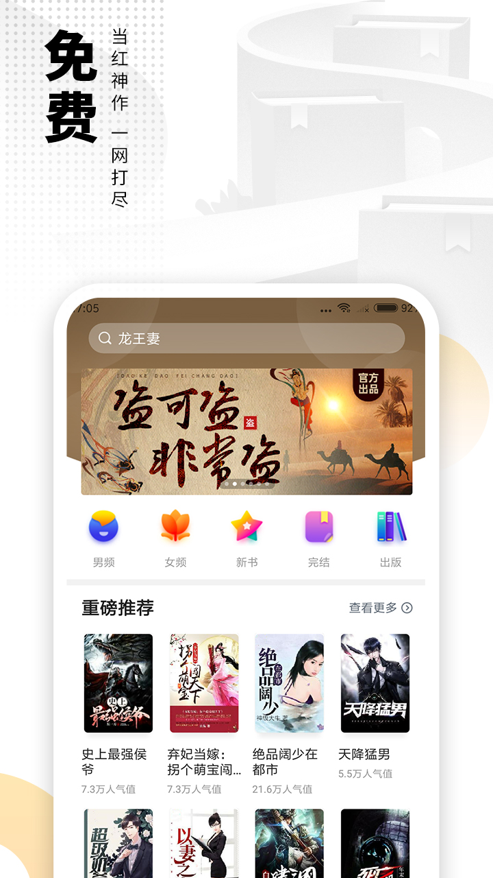 起点免费小说截图4