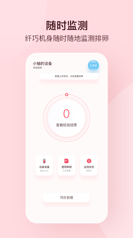 孕柚app截图1