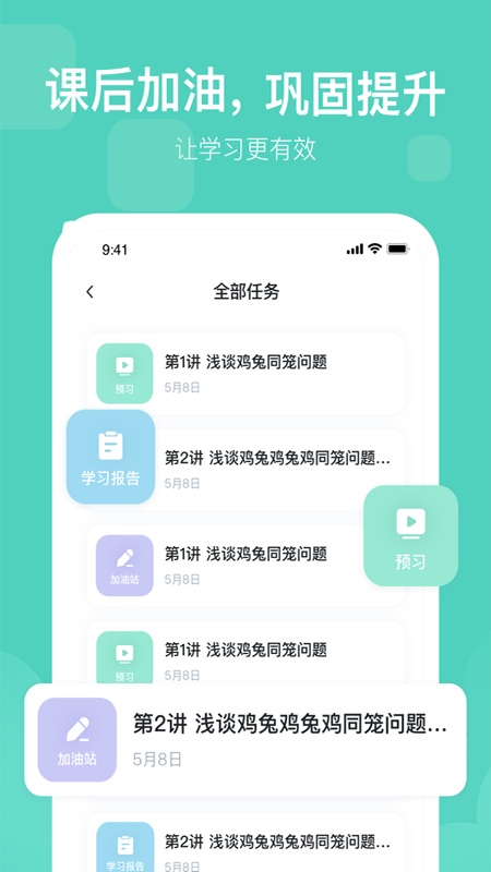 未来魔法校app截图2