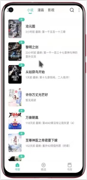 蜜蜂追书1.0.48纯净版截图3