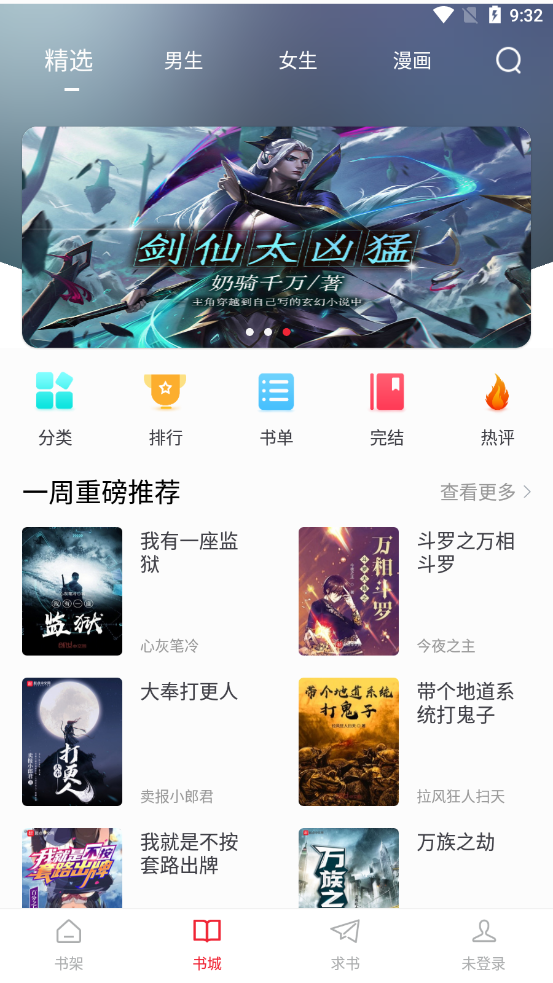 追书大师app截图4