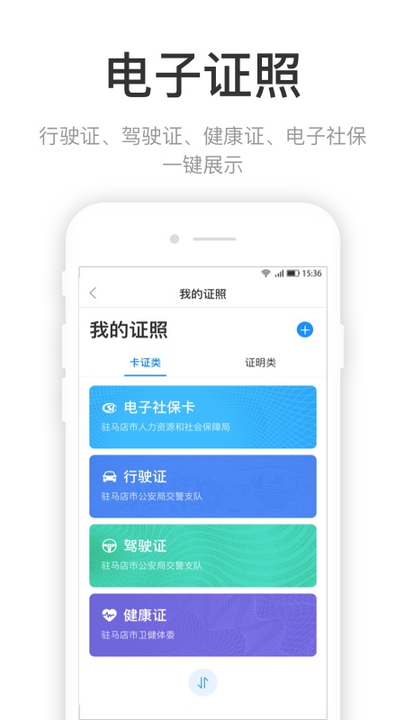 咱的驻马店app截图3