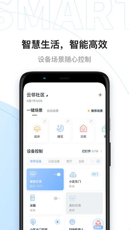 云邻社区app截图1