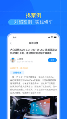 慧修车app截图3